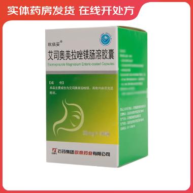 奥美拉唑肠溶胶囊 20mg*28s 汕头经济特区鮀滨制药厂