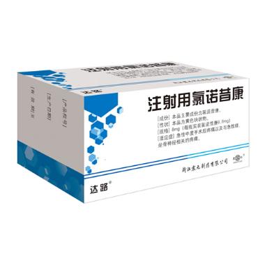 注射用氯诺昔康 8mg 苏州天马医药集团天吉生物制药有限公司