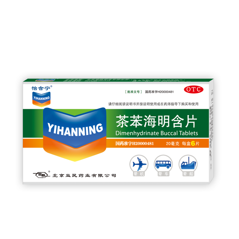 优选 茶苯海明片