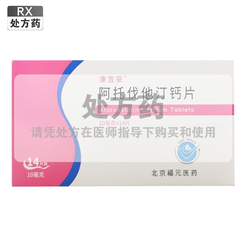 优选 阿托伐他汀钙片