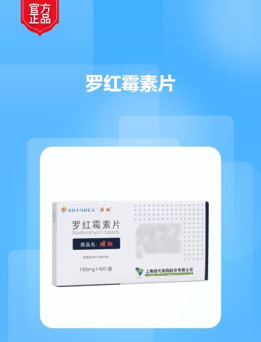 罗红霉素颗粒 50mg*10袋 哈药集团三精儿童大药厂(有限公司)