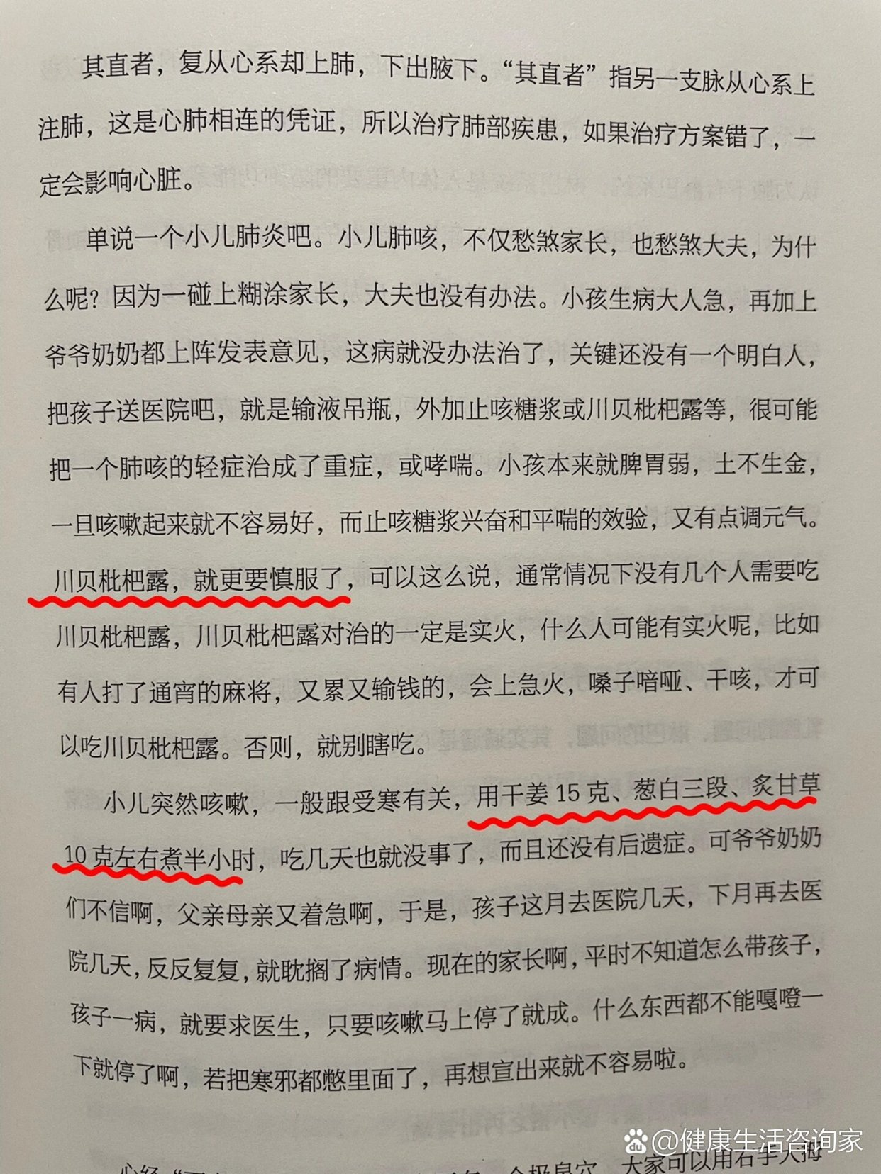 优选 治咳川贝枇杷露（