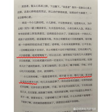 治咳川贝枇杷露（