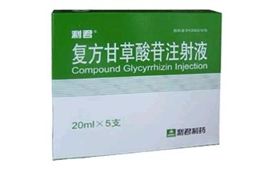 复方甘草酸苷注射 20ml 天津药物研究院药业有限责任公司