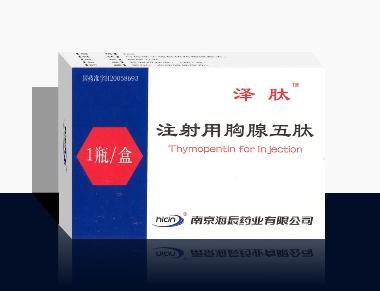 注射用胸腺五肽（ 10mg 北京双鹭药业股份有限公司