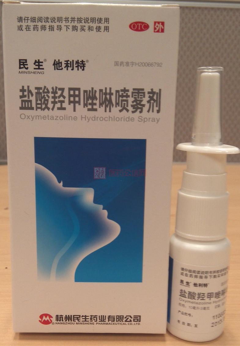 优选 盐酸羟甲唑啉喷雾