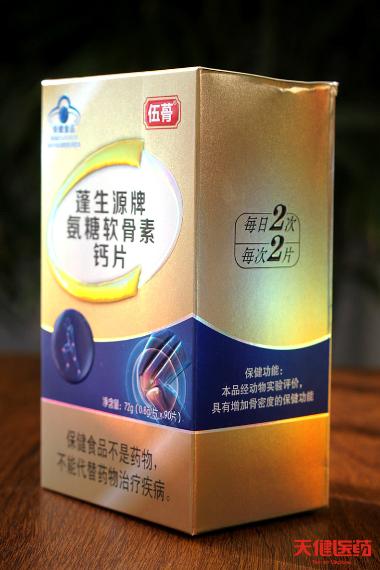 优选 蓬生源牌多种维生