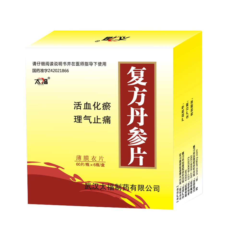 优选 复方丹参片(薄膜
