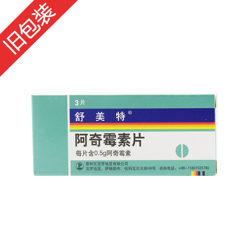 优选 麦白霉素片