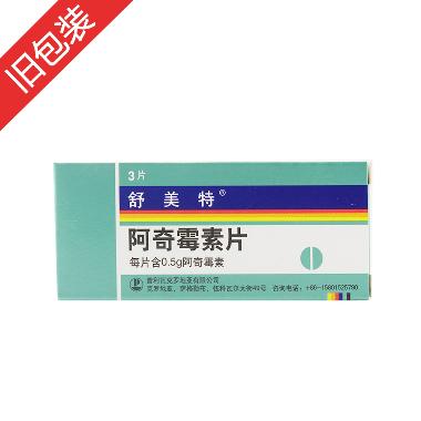 优选 麦白霉素片