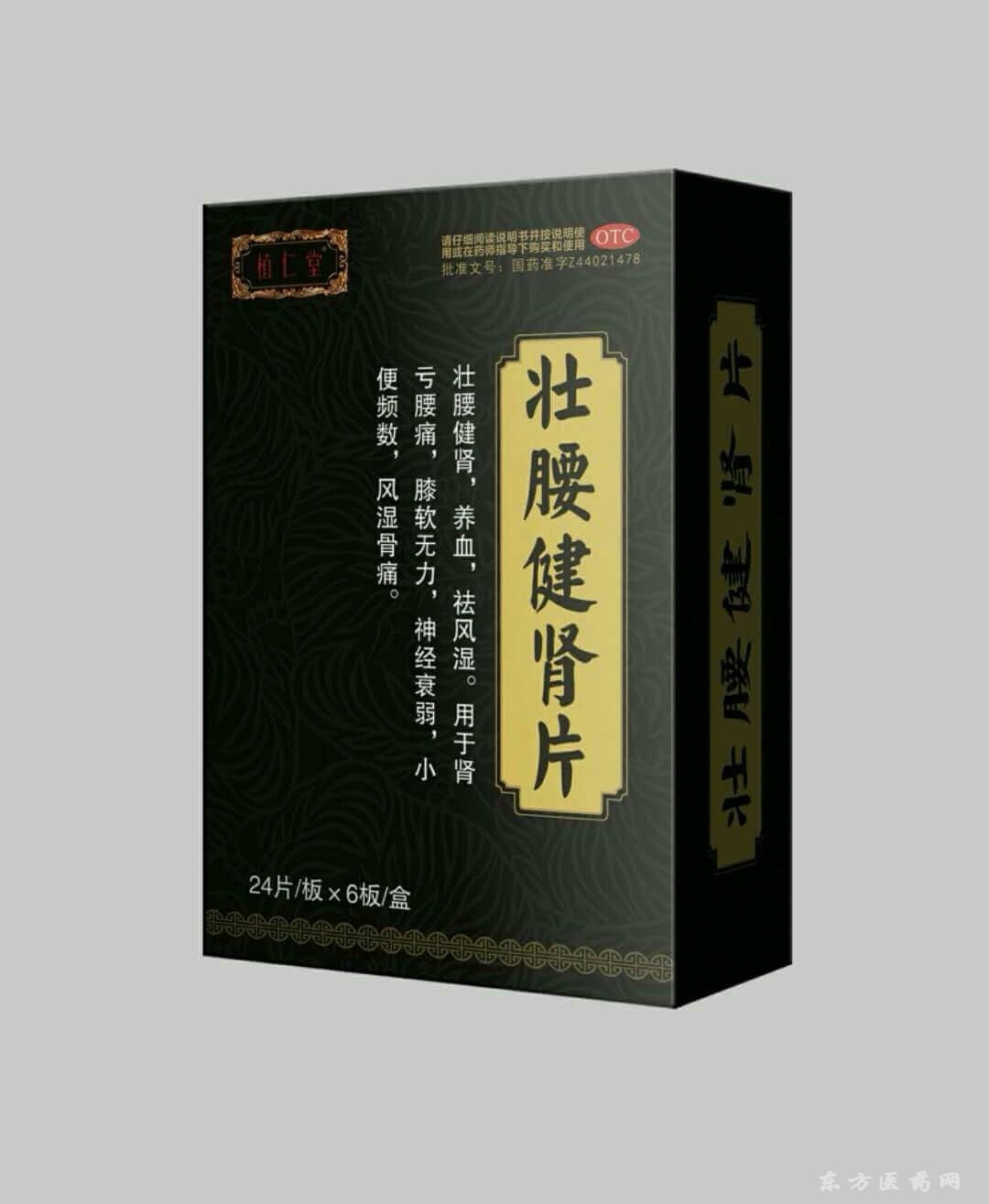 优选 壮腰健肾片