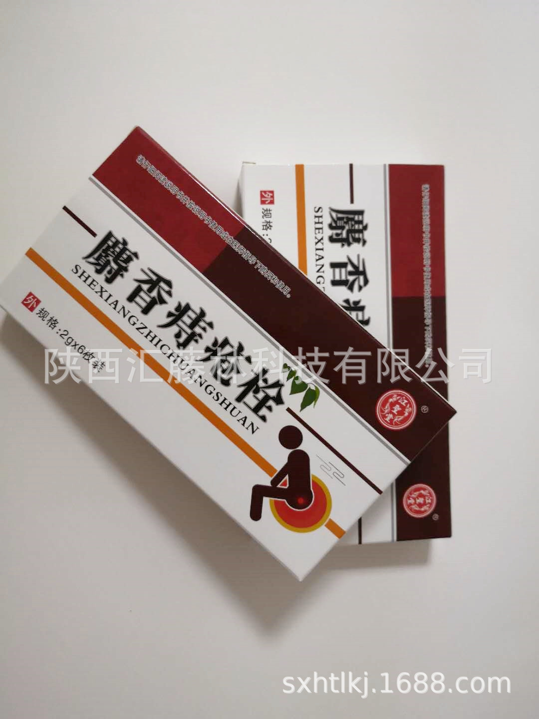 优选 麝香痔疮栓(马应