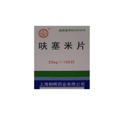 呋塞米片 20mg*100s 云鹏医药集团有限公司
