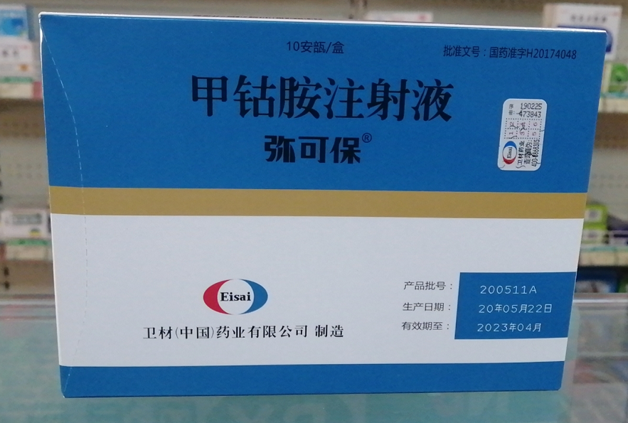 优选 甲钴胺注射液