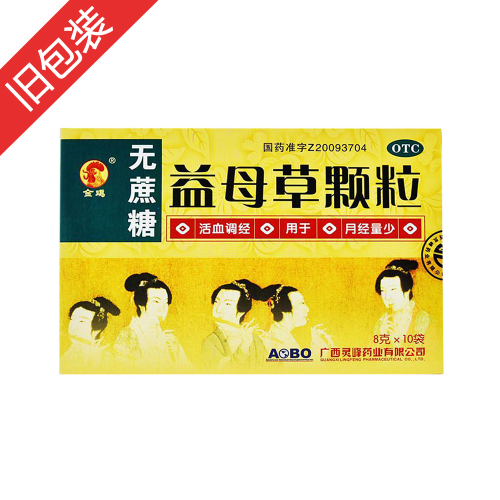 优选 益母草颗粒(月静