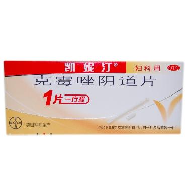 优选 克霉唑阴道片
