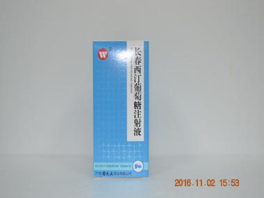 长春西汀注射液 2ml：10mg 遂成药业股份有限公司（原天津药业集团新郑