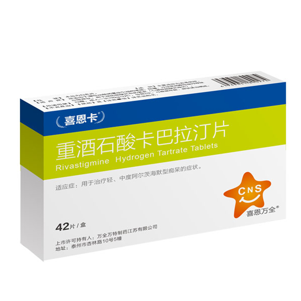 优选 重酒石酸卡巴拉汀