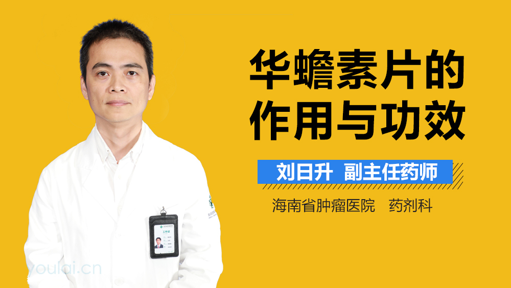 优选 华蟾素胶囊