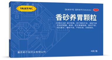 优选 香砂养胃颗粒