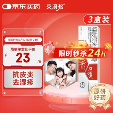 优选 倍他米松乳膏(铝