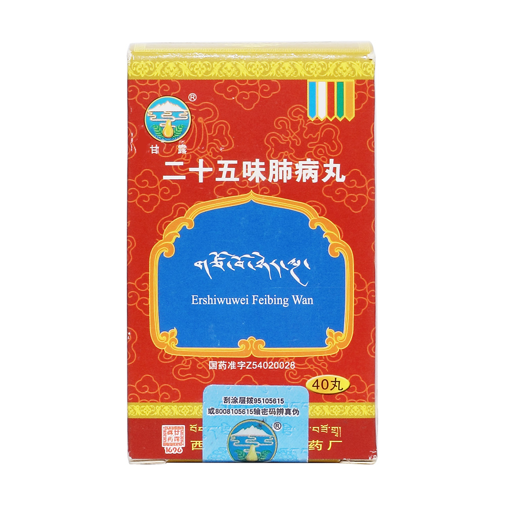 优选 二十五味肺病丸