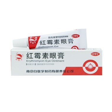 红霉素眼膏（套盒