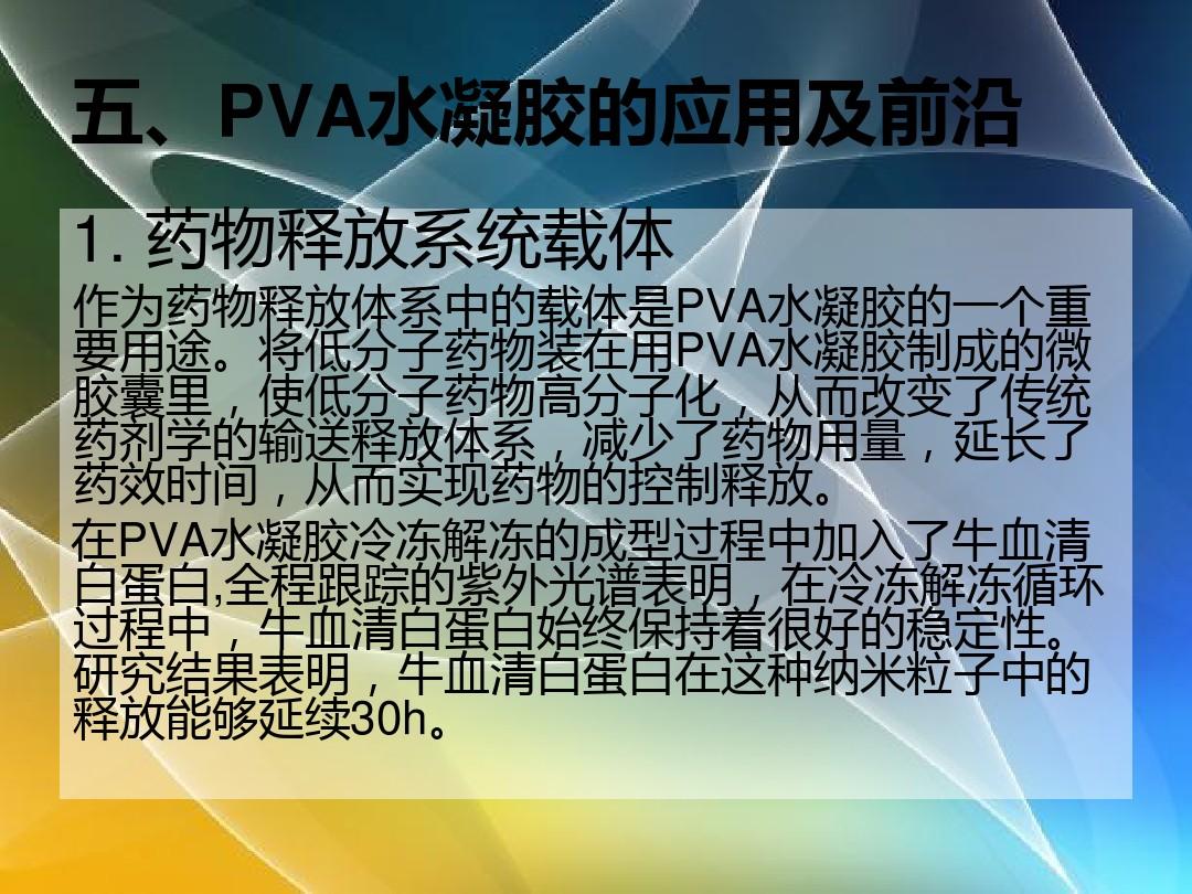 优选 聚乙烯醇滴眼液(