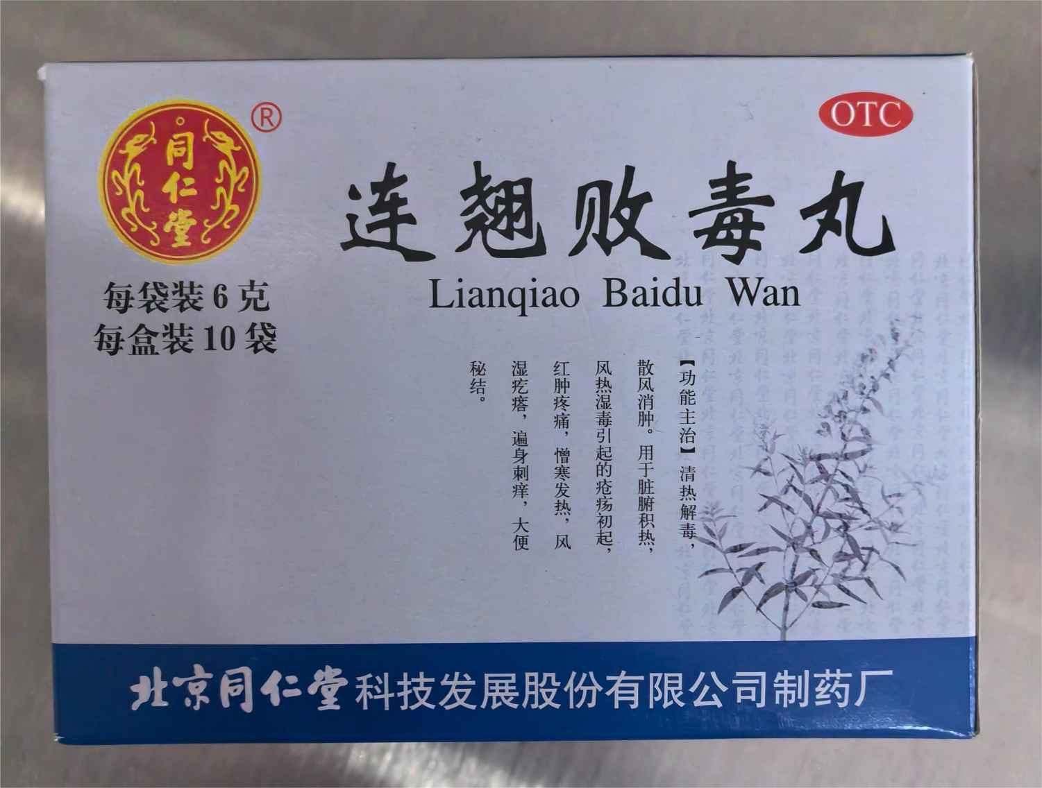 优选 连翘败毒丸