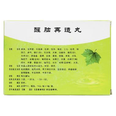 优选 醒脑再造胶囊