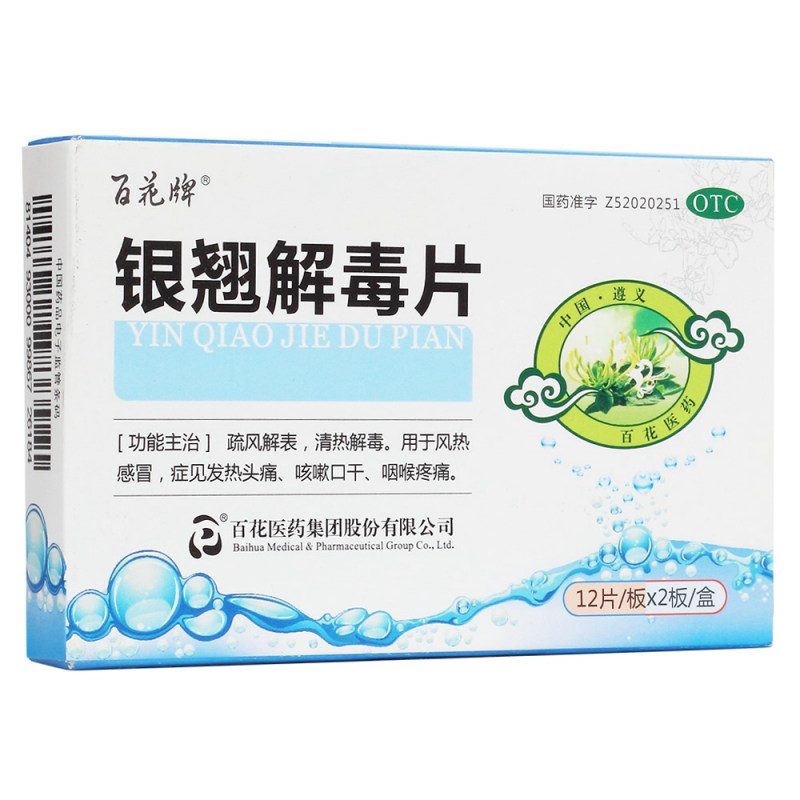 优选 银翘解毒液(玻璃