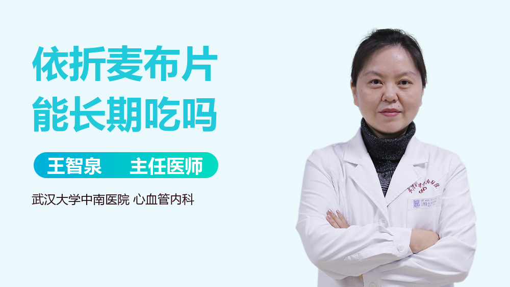 优选 依折麦布片