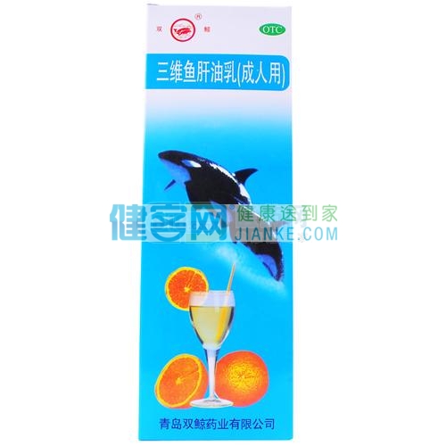 优选 三维鱼肝油乳(成