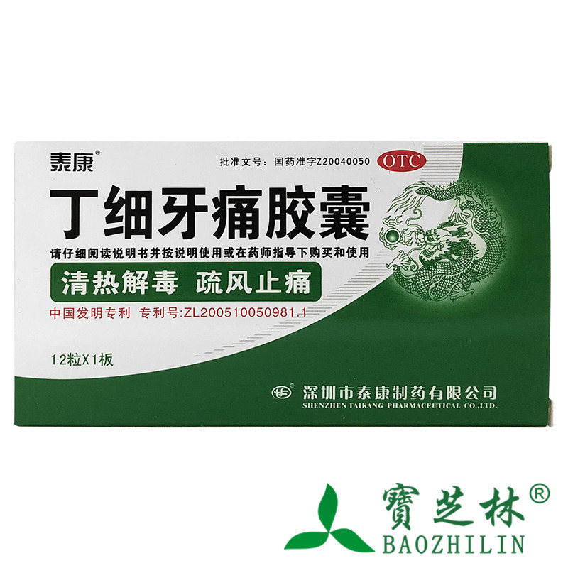 优选 丁细牙痛胶囊