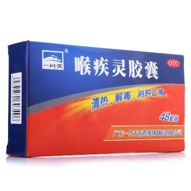 喉疾灵胶囊 0.25g*24s 广州白云山陈李济药厂有限公司