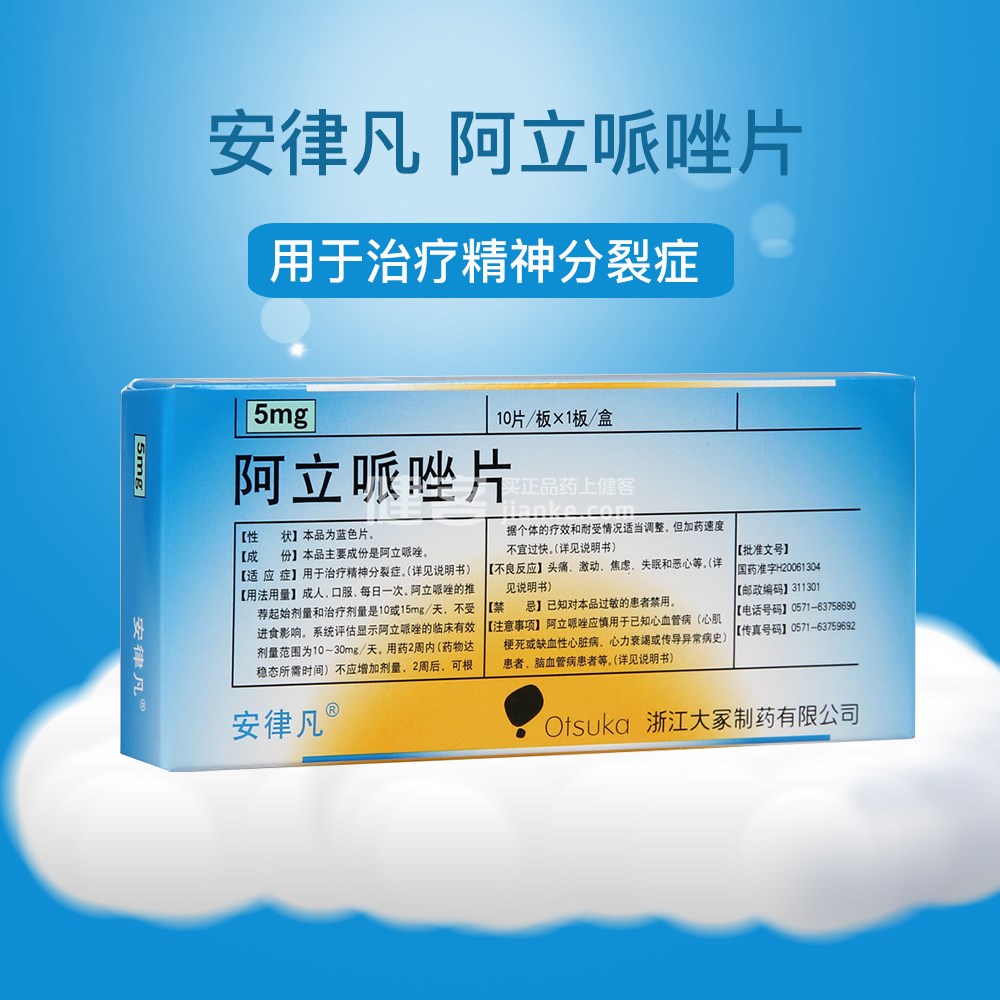 优选 阿立哌唑片
