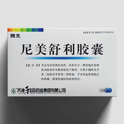 优选 尼美舒利颗粒