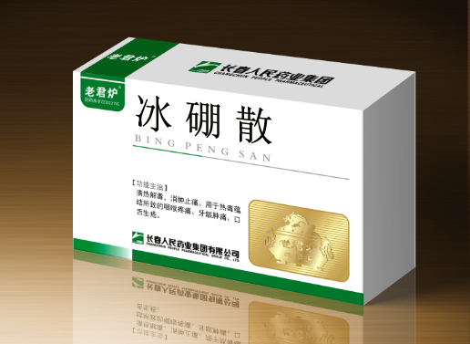 优选 冰硼散（套盒）