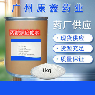 优选 复方丙酸氯倍他索