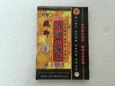 优选 伤湿止痛膏