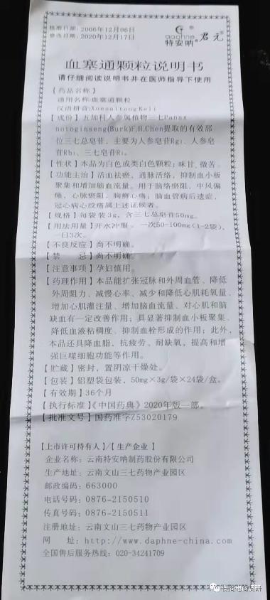 血塞通颗粒 1.5g*12袋 昆药集团血塞通药业股份有限公司