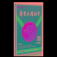 优选 麝香止痛贴膏