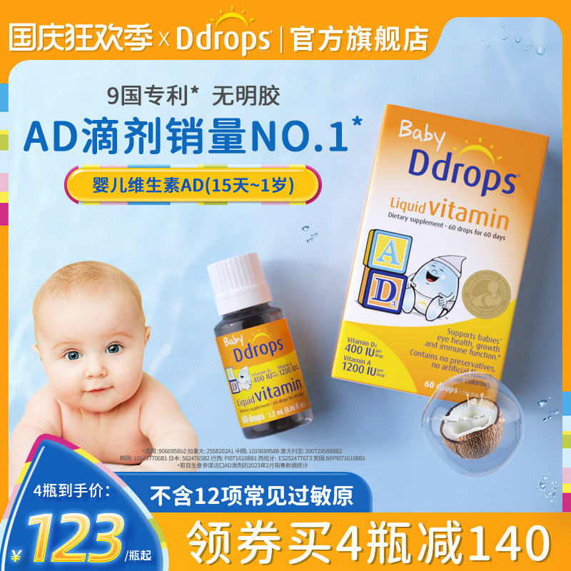 优选 维生素AD滴剂（
