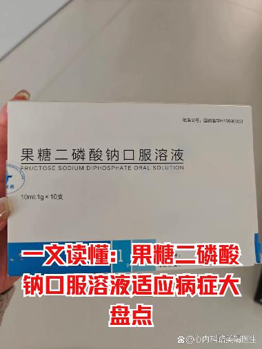 优选 注射用果糖二磷酸