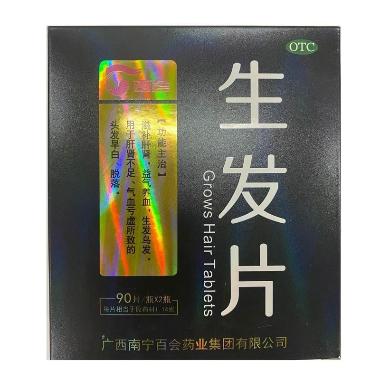 除脂生发片 12s*2板 吉林高邈药业股份有限公司