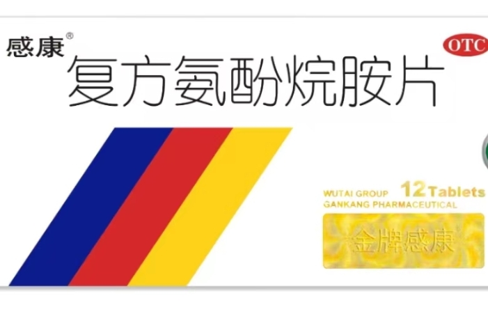 优选 复方氨酚烷胺片（