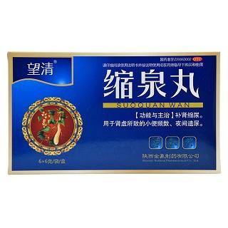 优选 缩泉丸