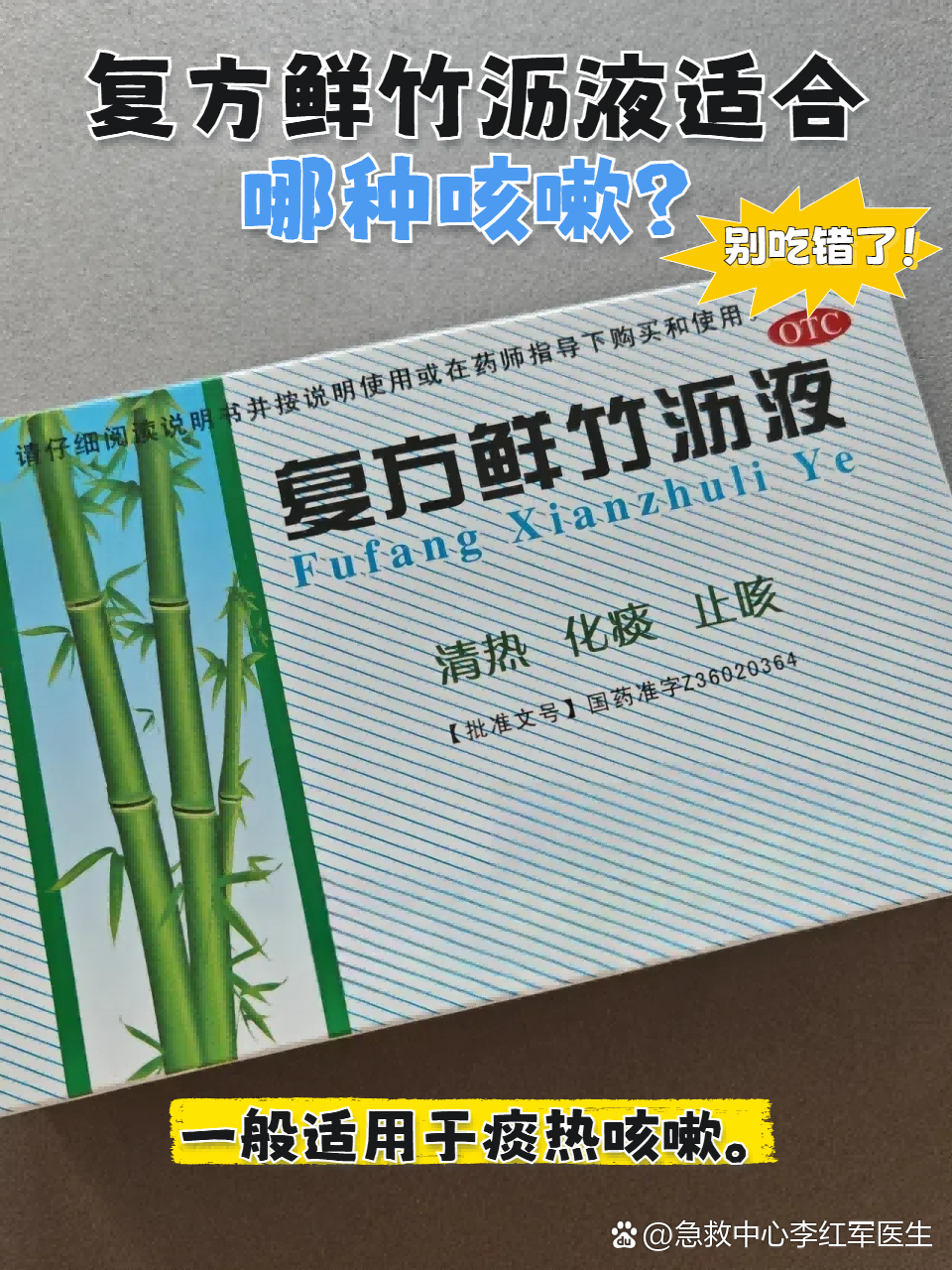 优选 复方鲜竹沥液