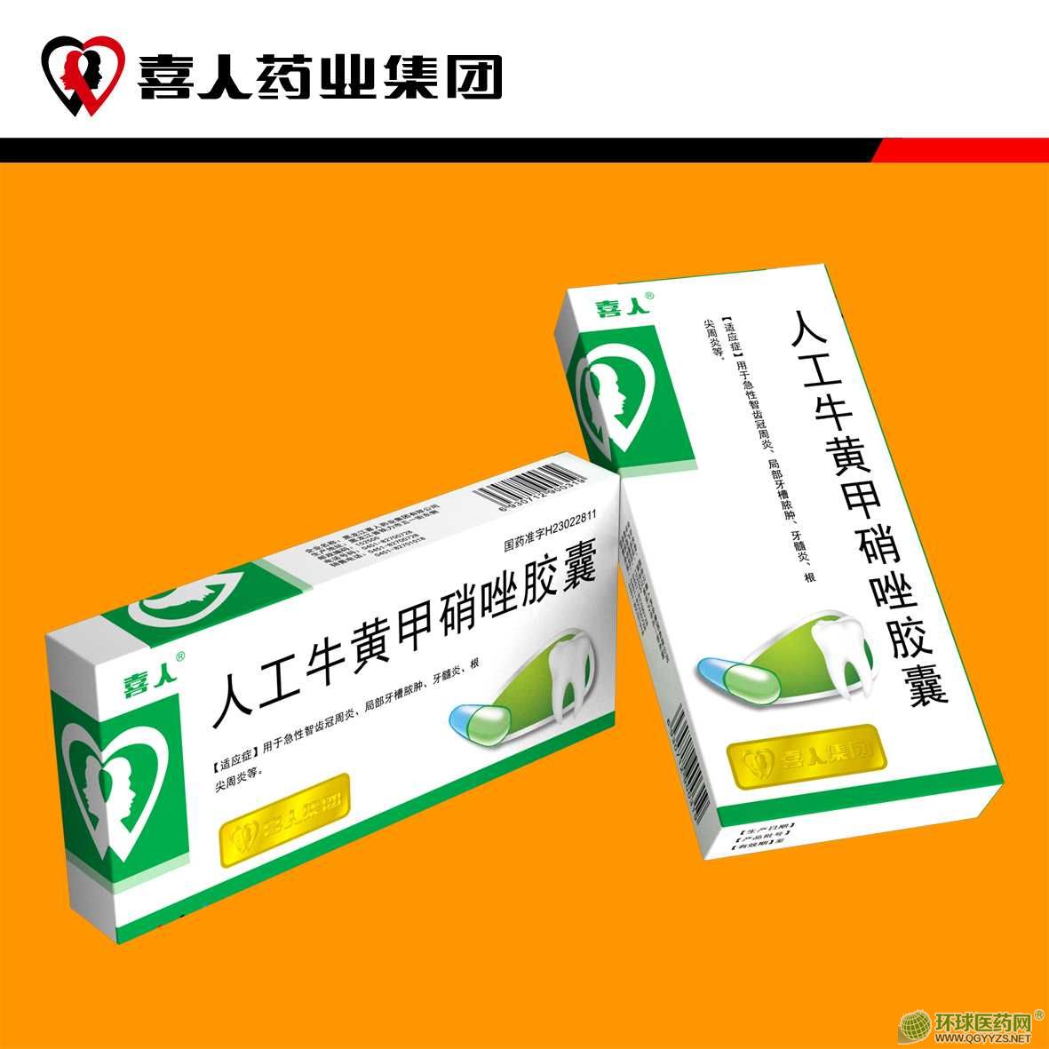 优选 人工牛黄甲硝唑胶