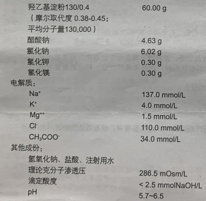 优选 羟乙基淀粉130
